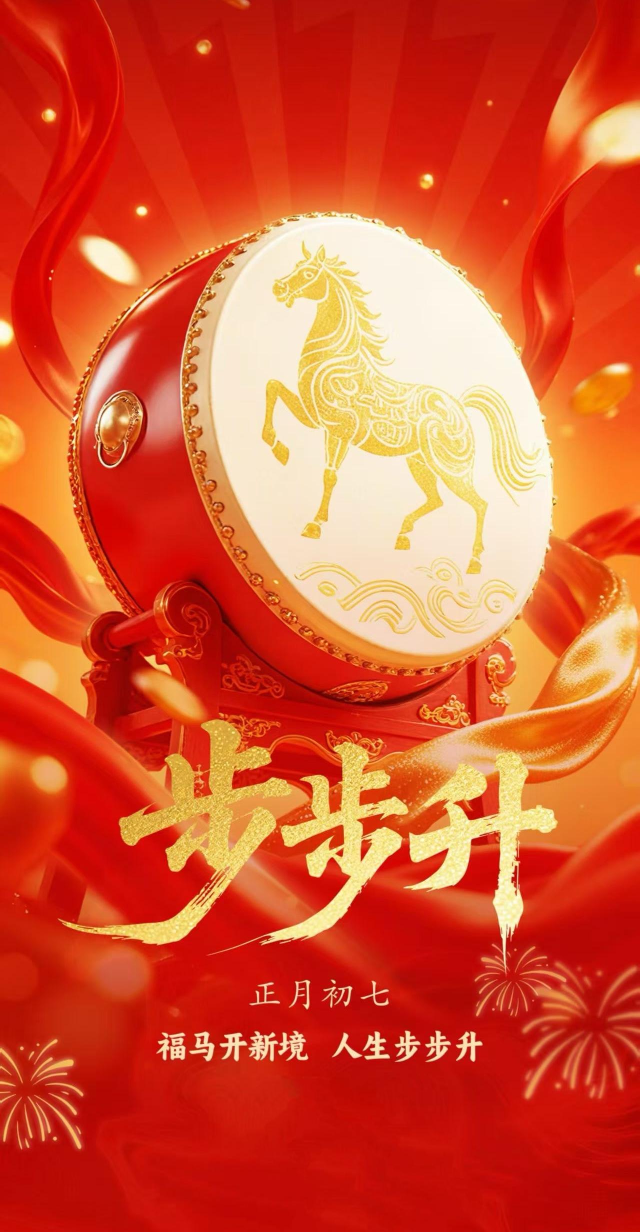 【[烟花]飞虎涂鸦2117】
正月初七之人日幸福安康
♦中国民间传说：女娲娘娘初