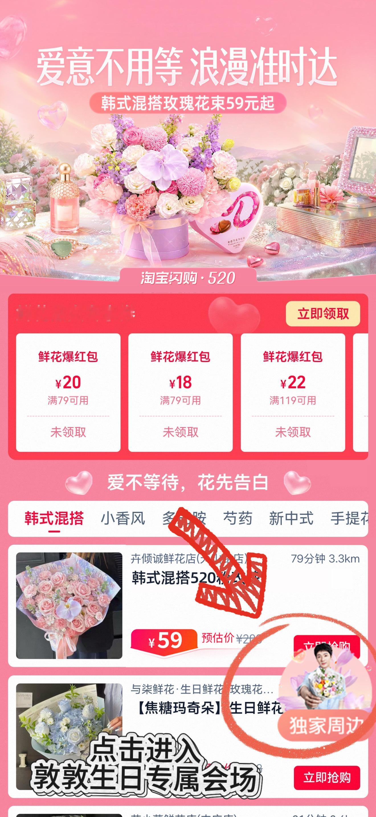 十个勤天520买鲜花上淘宝闪购 别的不说，这个限定冰箱贴我是真的很想要啊啊啊！已