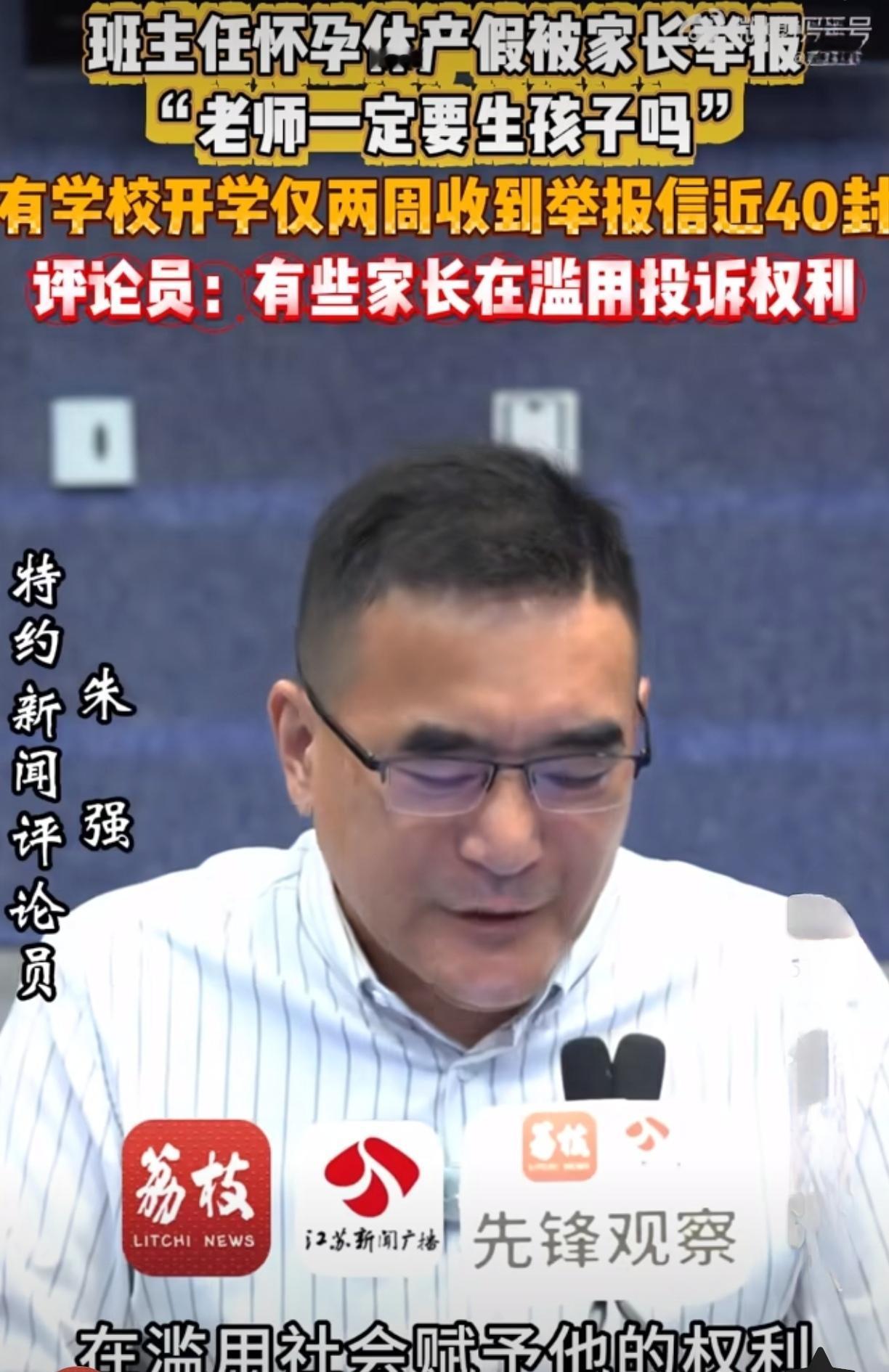 刷到这个新闻，真的有点感慨。

有个学校开学才两周，收到快40封举报信。其中有家