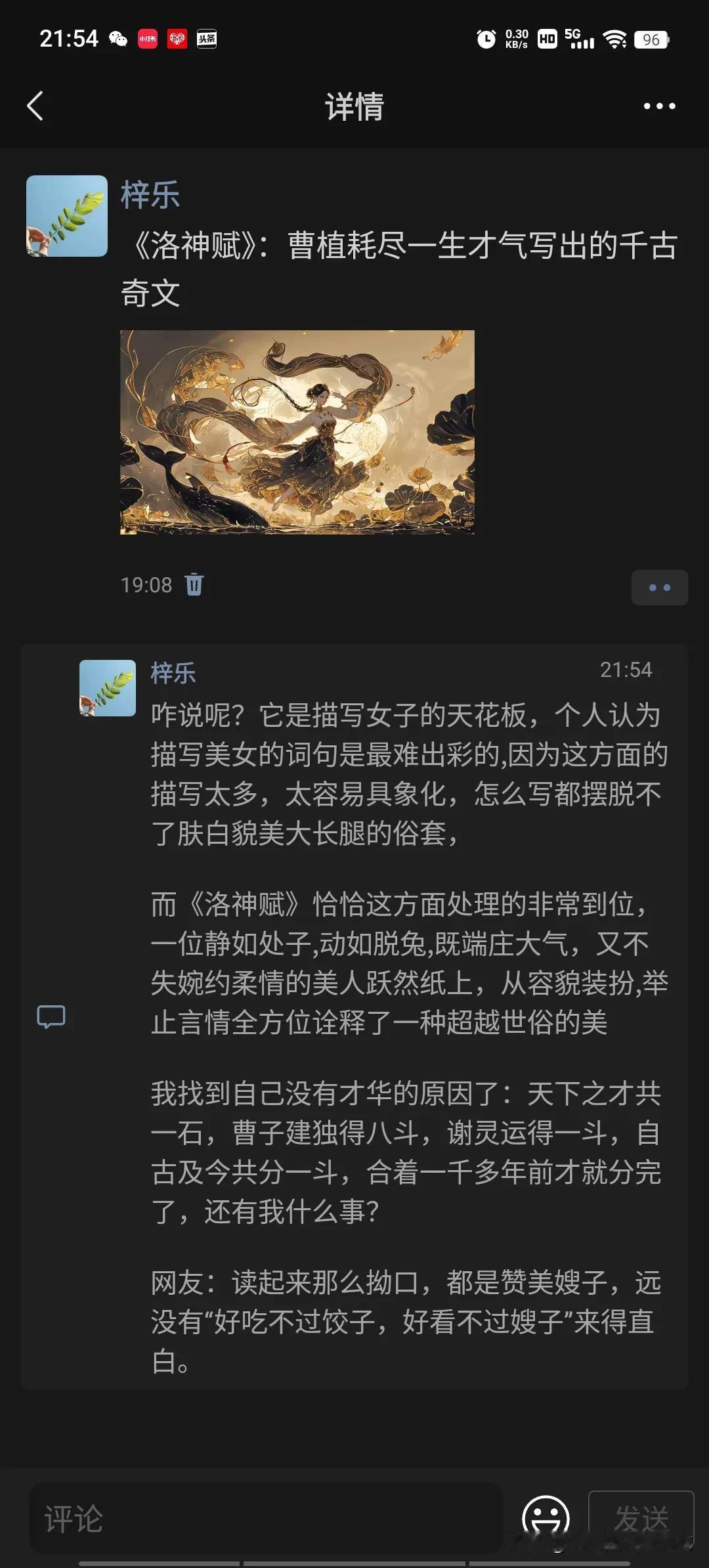 《洛神赋》：曹植耗尽一生才气写出的千古奇文

洛神赋，现在看就是词藻堆砌出来的，