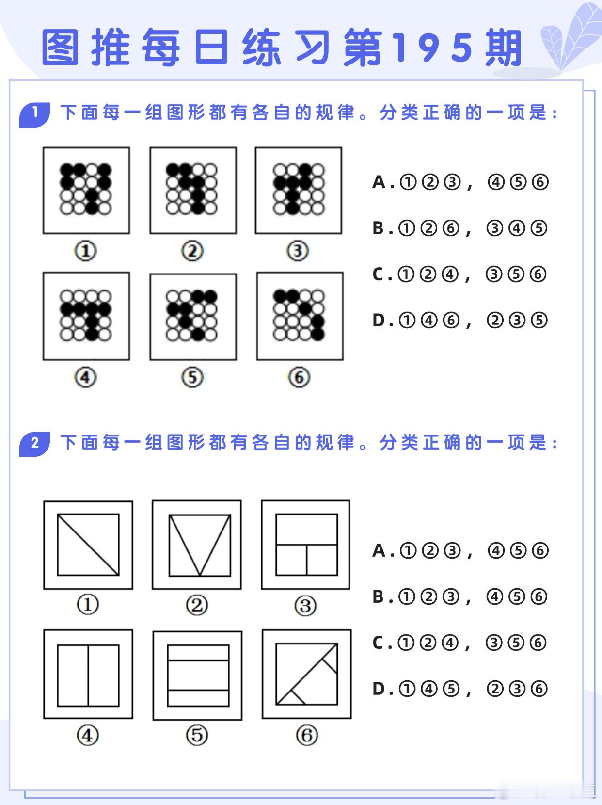 图推类比每日练习第195期图推难度：☆☆☆类比难度：☆☆☆#国考##省考##公务