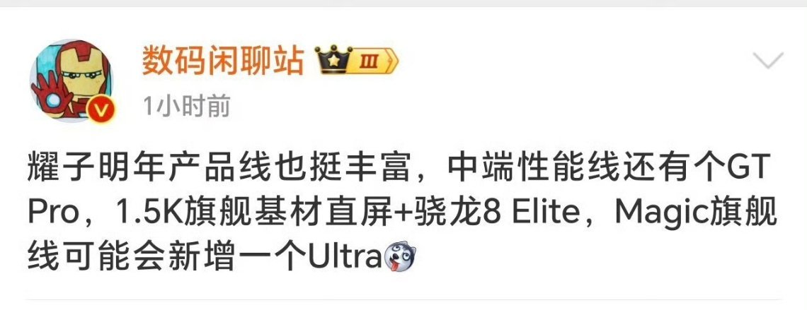 明年荣耀还有个GT Pro,1.5K旗舰基材直屏+骁龙8Elite,Magic旗