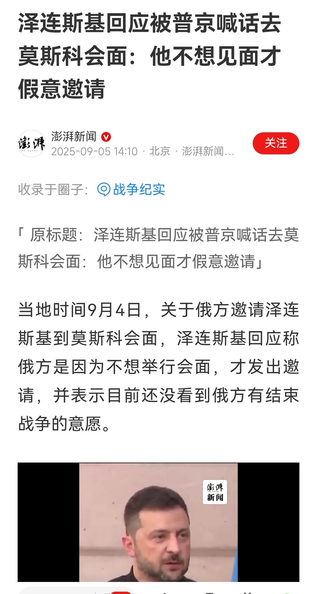为了表达真诚，你不来我去基辅好了！带足够保镖。
