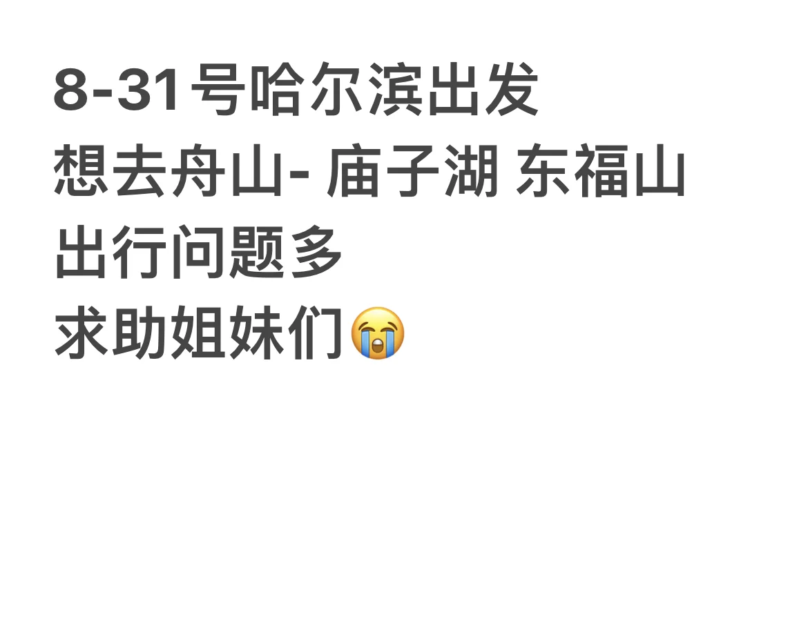 想去东极岛 登岛好难一片迷糊🥹