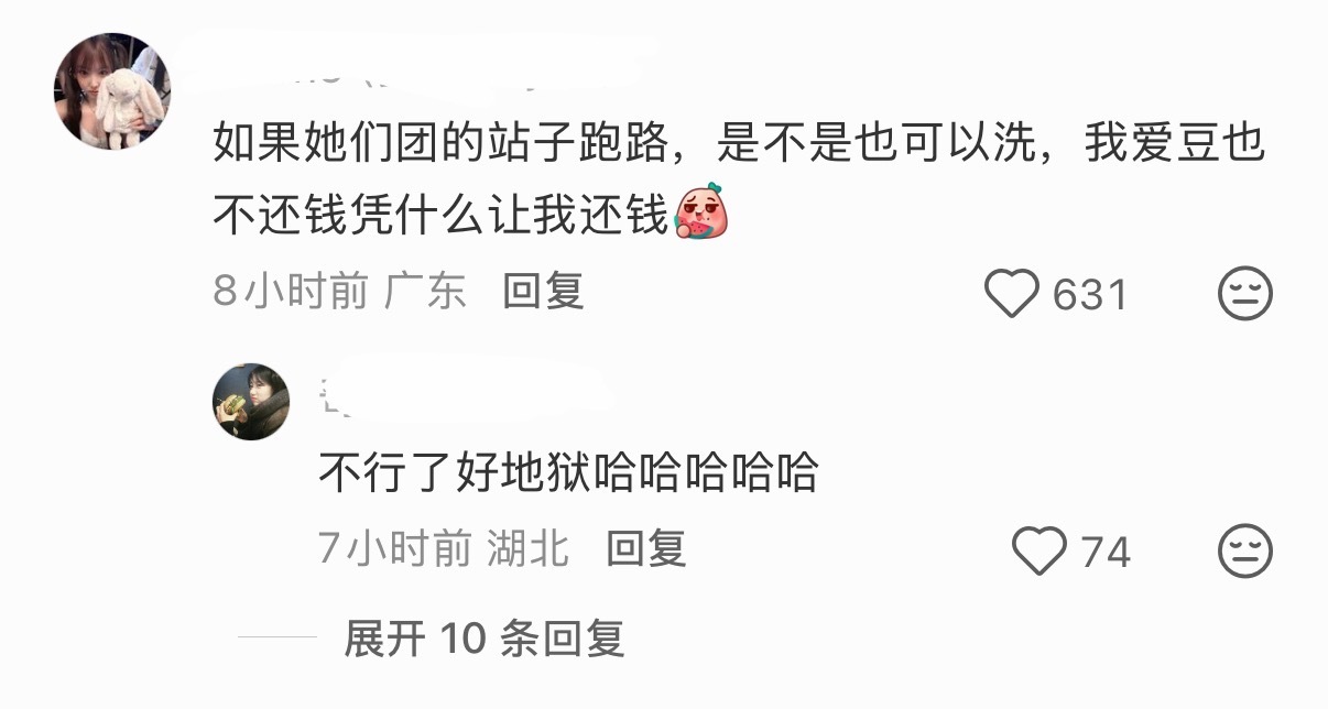笑死我了 ​​​