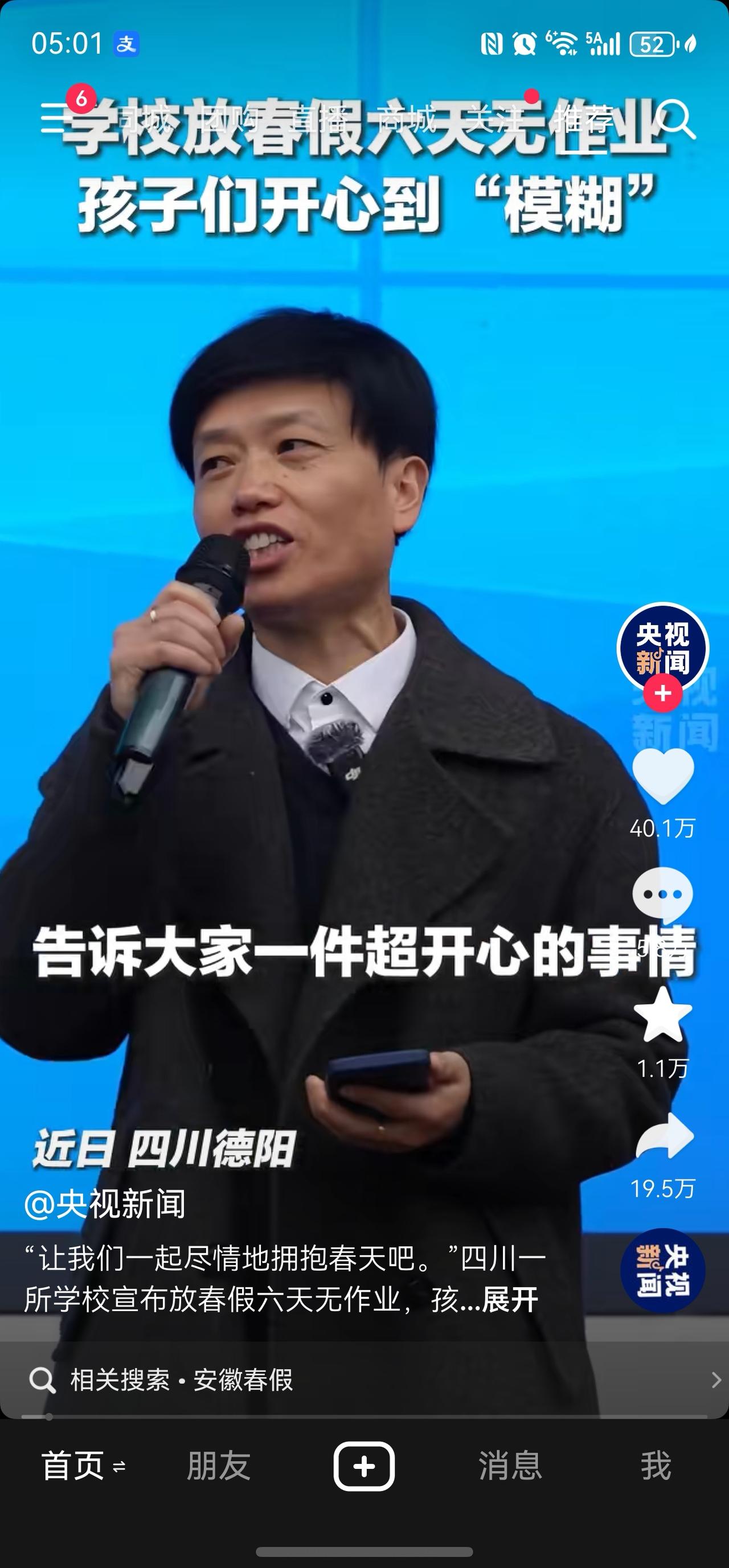 四川绵阳放春假，关键还没有作业，这才是放假的意义，让孩子们多注意休息，调整一下心