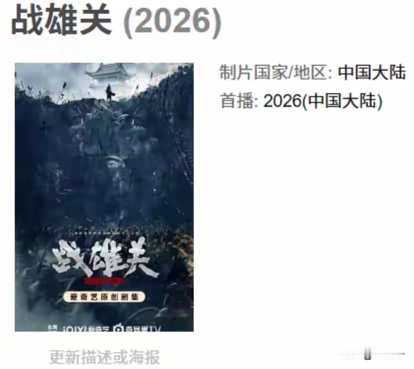 终于等到出击了！填补历史剧空白！

1、《战雄关》是部历史战争剧。
元朝统一宋朝