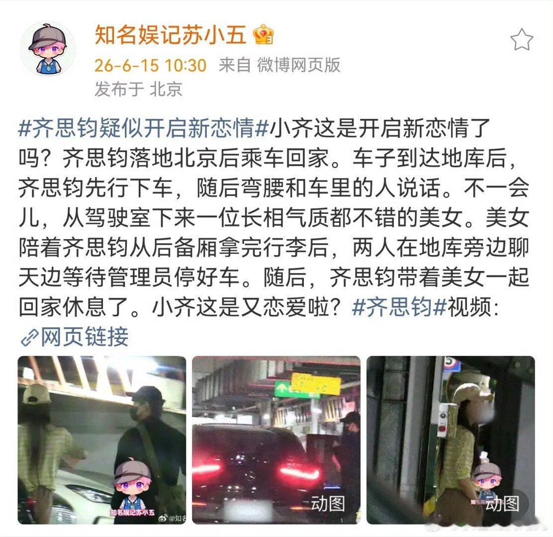 小齐这个事情应该不是很严重吧就是普通朋友的关系啊。。。 