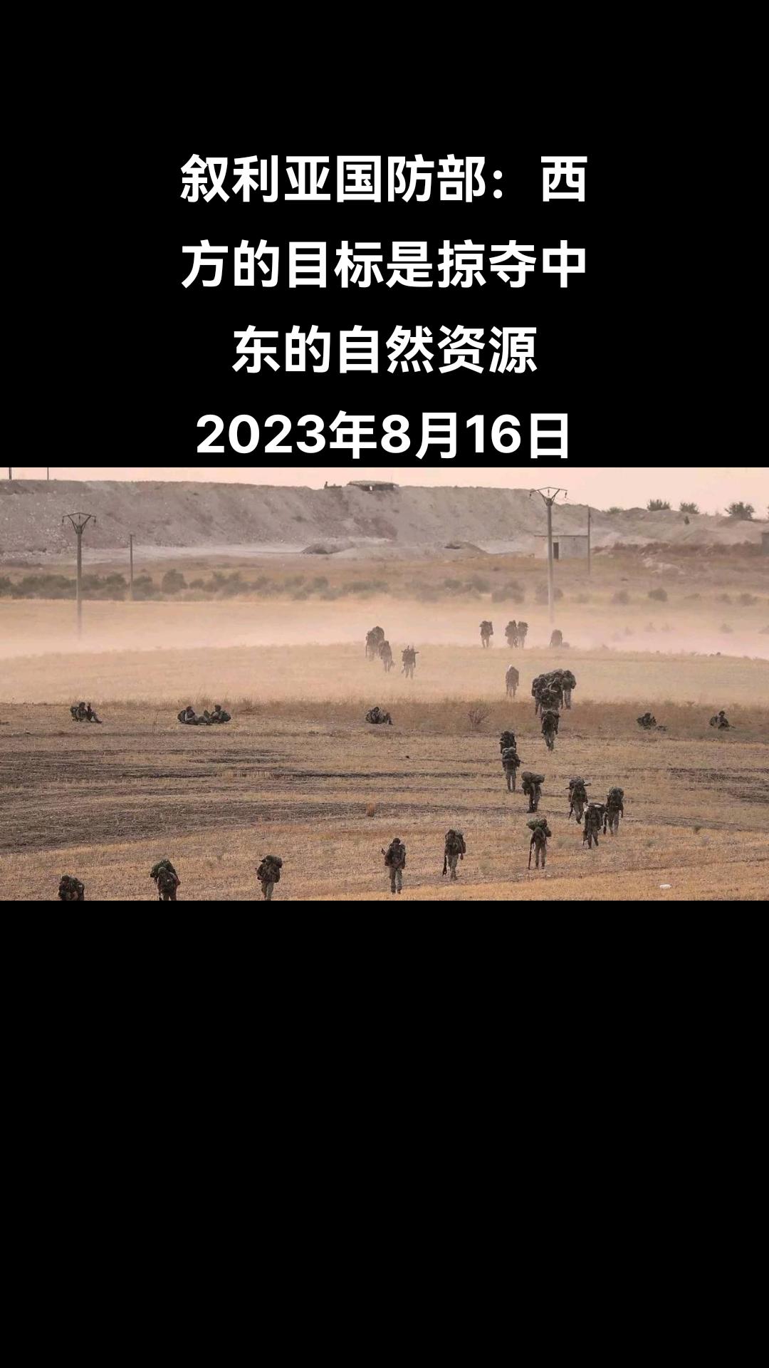 俄罗斯卫星通讯社开罗8月16日电 叙利亚国防部长阿里•马哈茂德•阿巴斯在第十一届