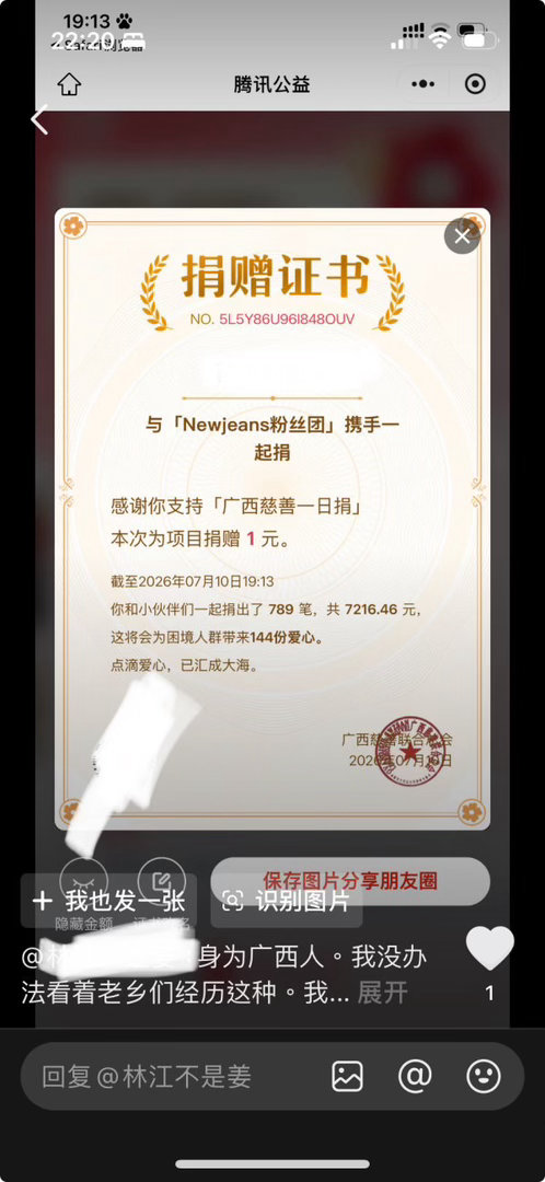 如何看待鲸粉给广西捐了一元 