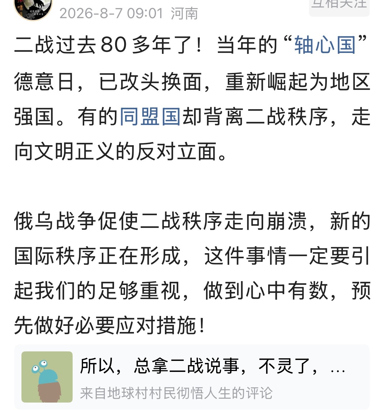 😐俄乌战争二战