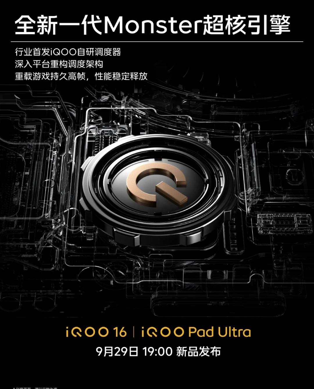 iQOO16定档9月29
iQOO16搭载三星165hz 2k屏幕，骁龙处理器，