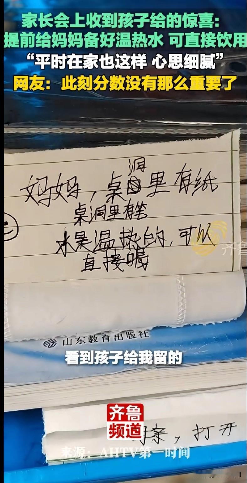 家人们谁懂啊！山东东营这孩子也太会戳心窝子了！
 
昨天家长会，妈妈一坐孩子座位