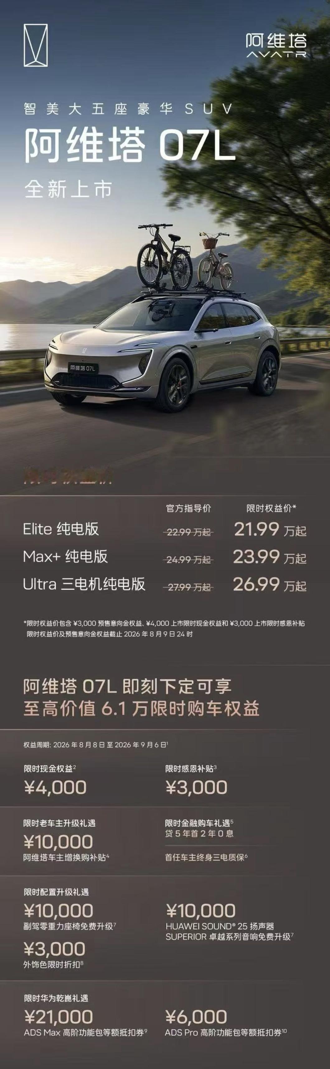 对比智界R7和问界M6，和阿维塔06T一样，堪称“SUV后驱王”的07L的价格配