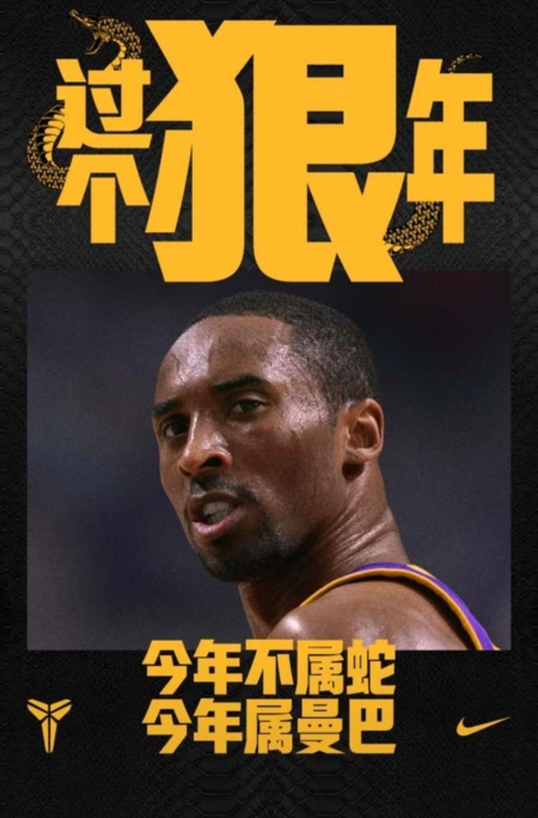 NBA榜一大哥之战  科比[超话] 虎扑的开屏广告变成了这个，一查是耐克打出的广