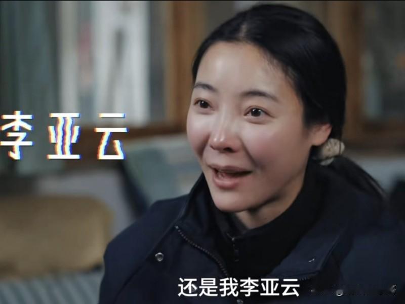 今天李福贵用一段视频告诉你，她是李福贵还是李亚云。她原本只想做李亚云，通过自己的