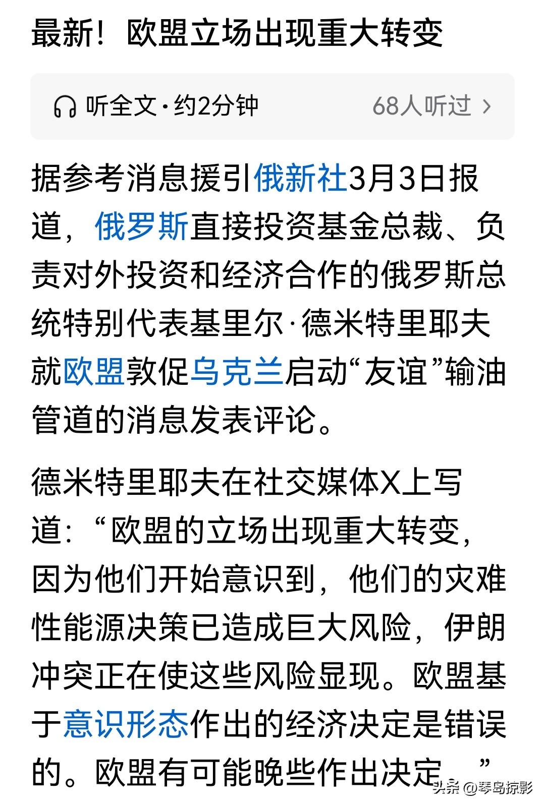 欧盟敦促乌克兰启动“友谊”输油管道，以便进口俄罗斯石油。在天然气价格上涨的背景下