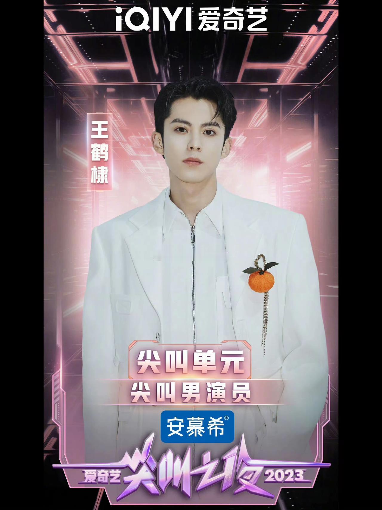 王鹤棣蝉联星光大赏vip之星，蝉联爱奇艺尖叫男神。
这个成绩罕有人能及。