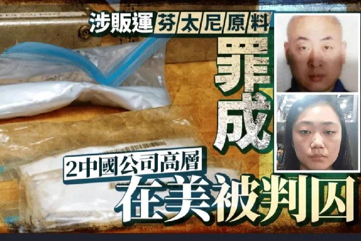 美国又作出一桩荒唐判决，中国精奥生物科技公司高管王庆洲被判处25年监禁，市场经理