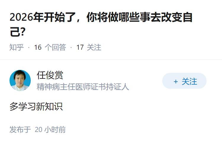 2026年开始了，你将做哪些事去改变自己？