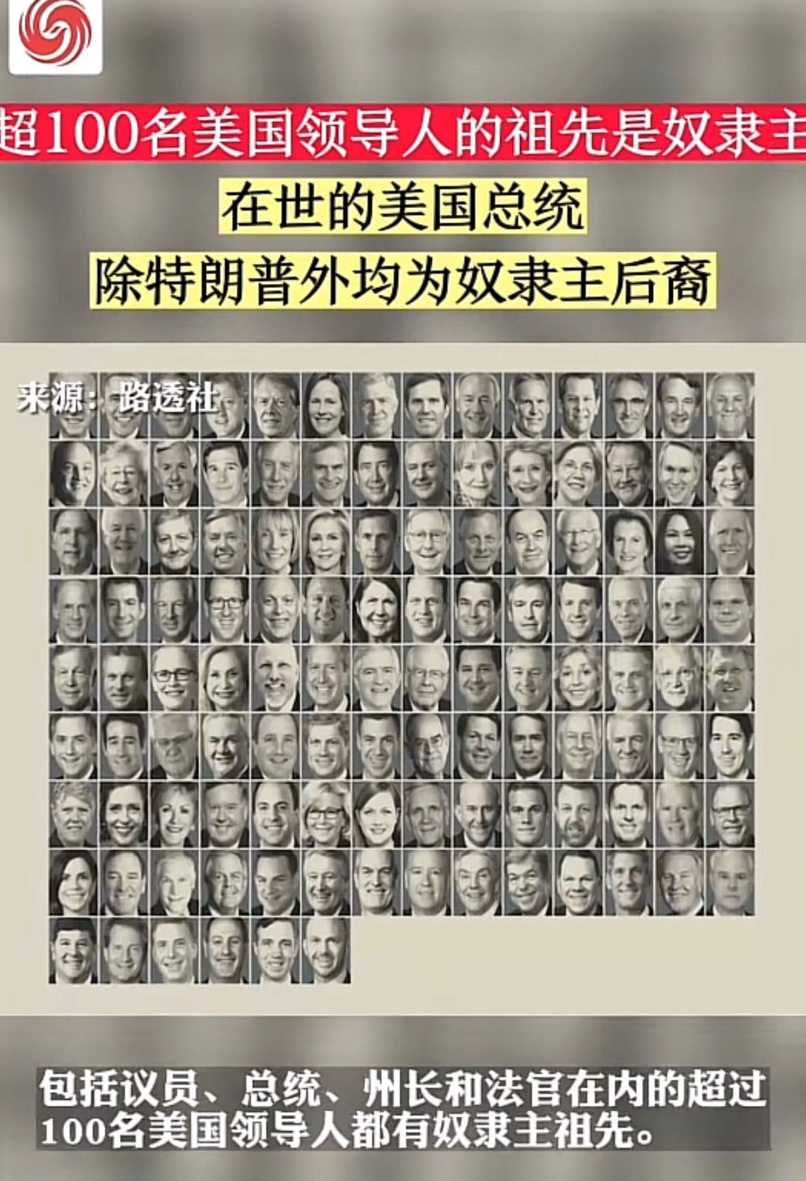 看到一张网络图片，万万没想到美国一些领导的祖先这么富有。相比之下，美国前总统特朗