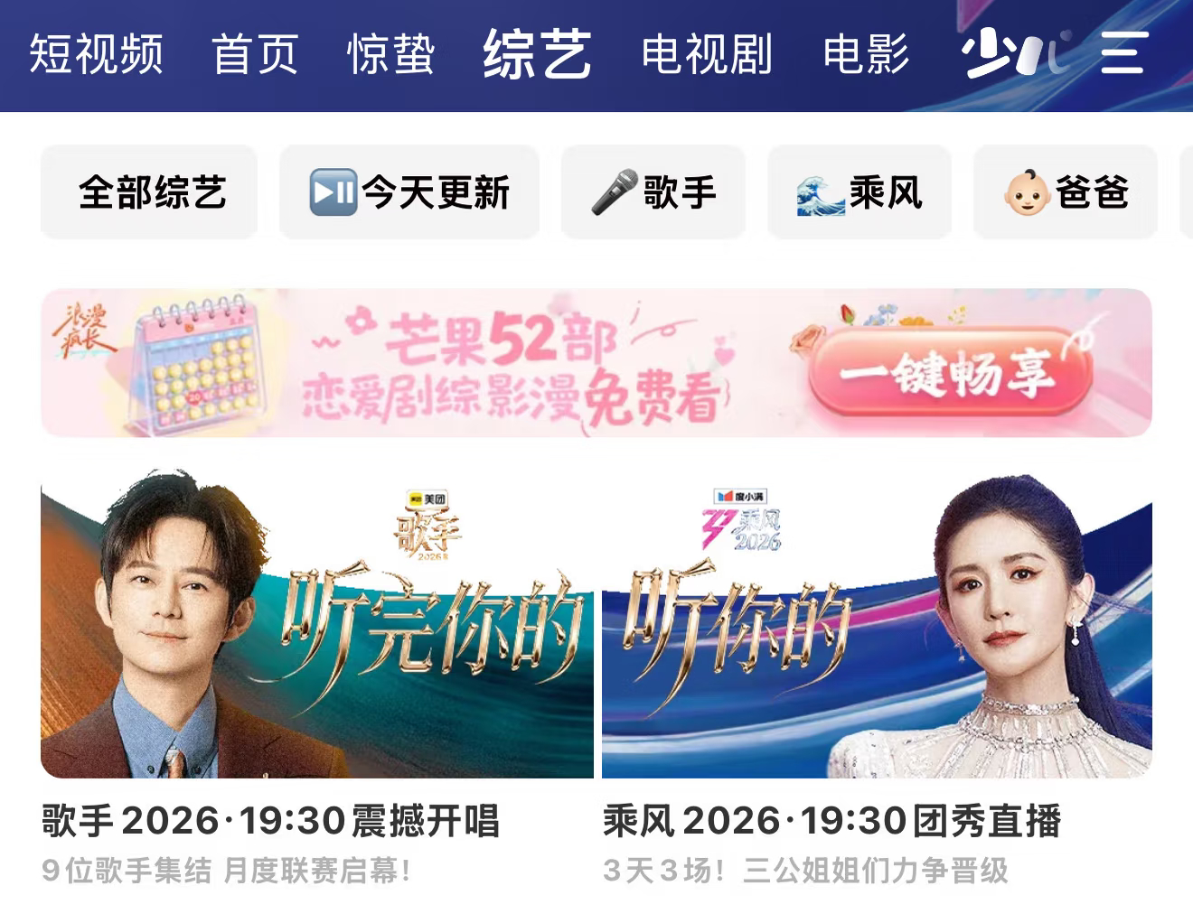 邪恶栀子花大战邪恶菠萝蜜何炅   谢娜   歌手   浪姐   乘风2026 