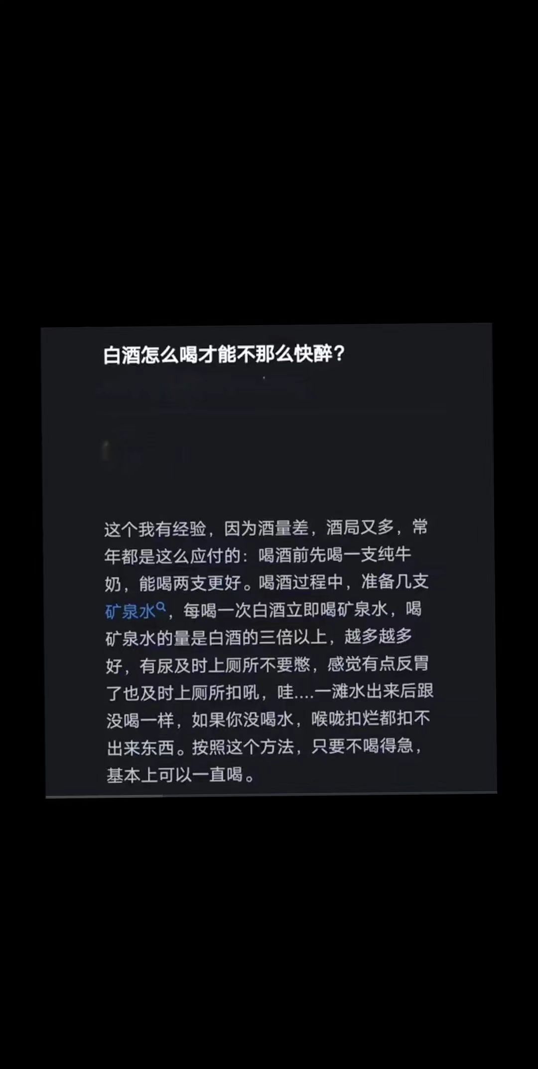 白酒怎么喝才能不那么快醉。