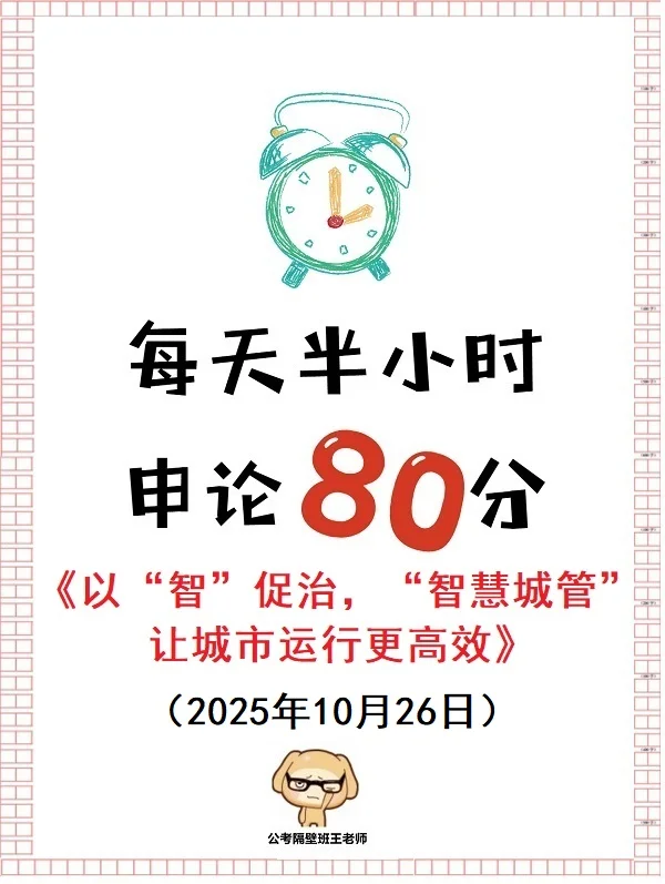 【重点范文】行政执法必备：智慧执法