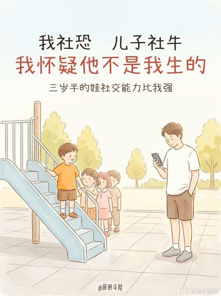 小孩子的社交不谈感情全是事情 孩童的友谊不带太多情感枷锁，因事相聚，事了就散，十
