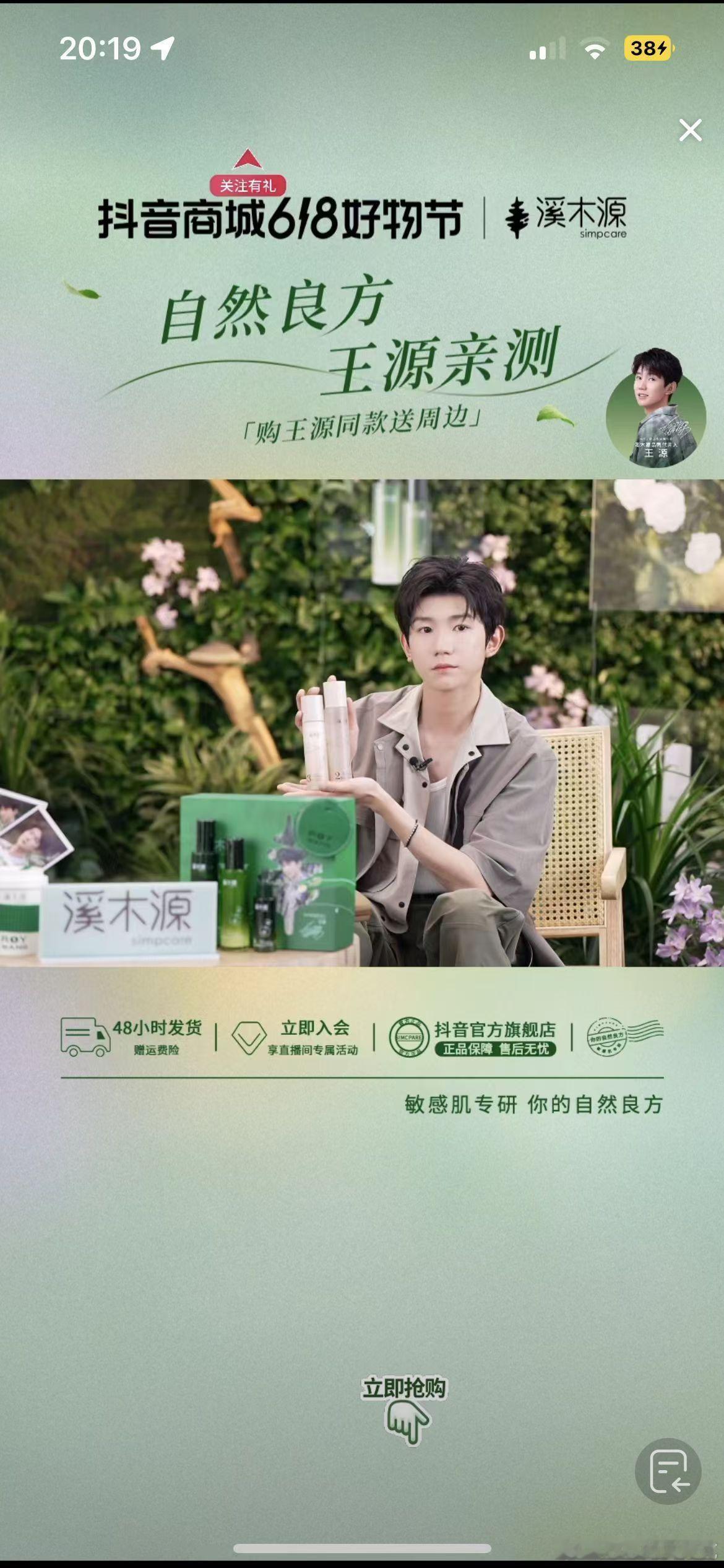 #王源亲测自然良方#  王源和溪木源的这一波联动真的太棒了吧，而且和溪木源的品牌