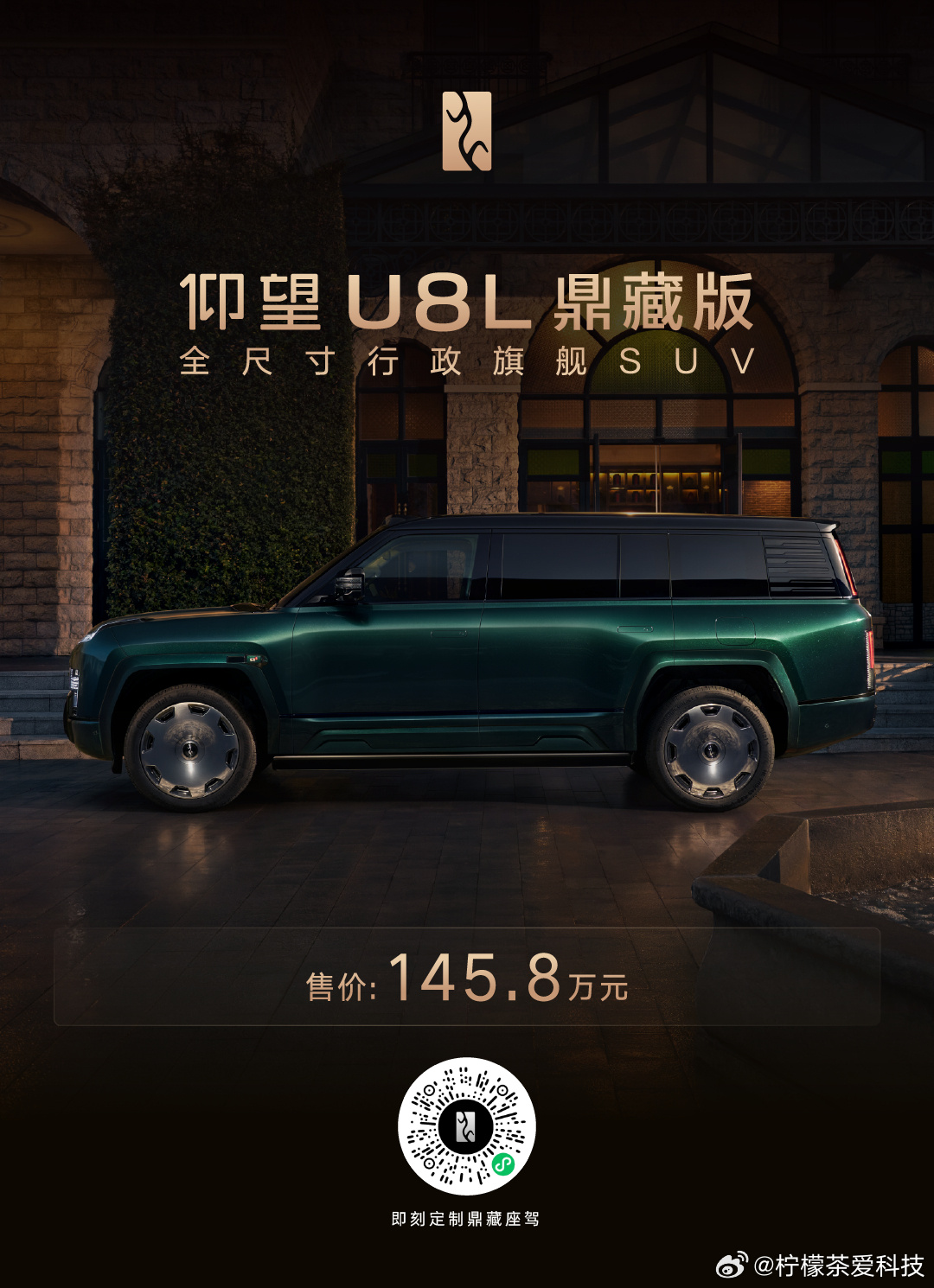 8月5日，仰望全球高定中心在上海虹桥仰望中心正式开业。仰望高定秉承“前所未有，始