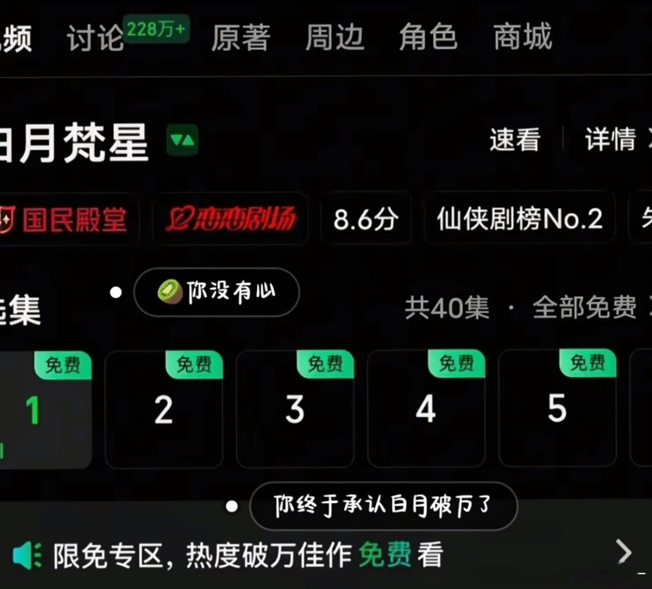 🥝开智了吗？限免都这样写给破万剧引流的 