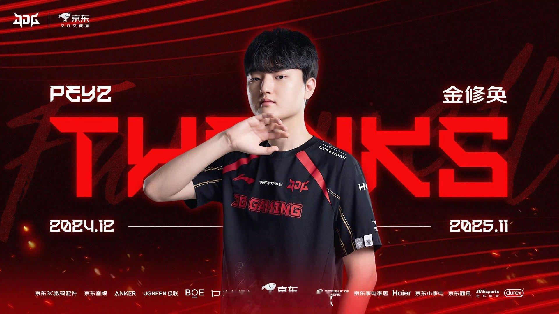 【JDG京东电子竞技俱乐部选手变动公告】经选手与俱乐部双方友好协商，在充分尊重选