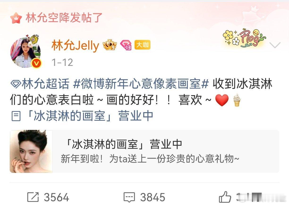 林允林允让粉丝多看看世界林允稳稳接住粉丝的真心最难得的便是林允这份赤诚之心，清清