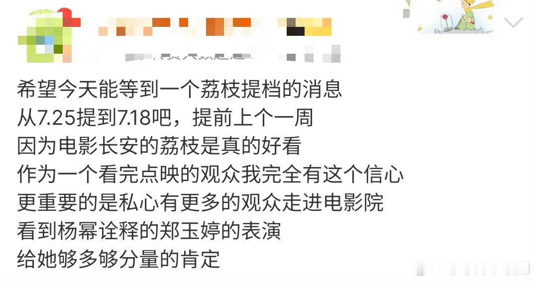 电影长安的荔枝提档7月18日太惊喜了！《长安的荔枝》提档至7月18日上映。点映时