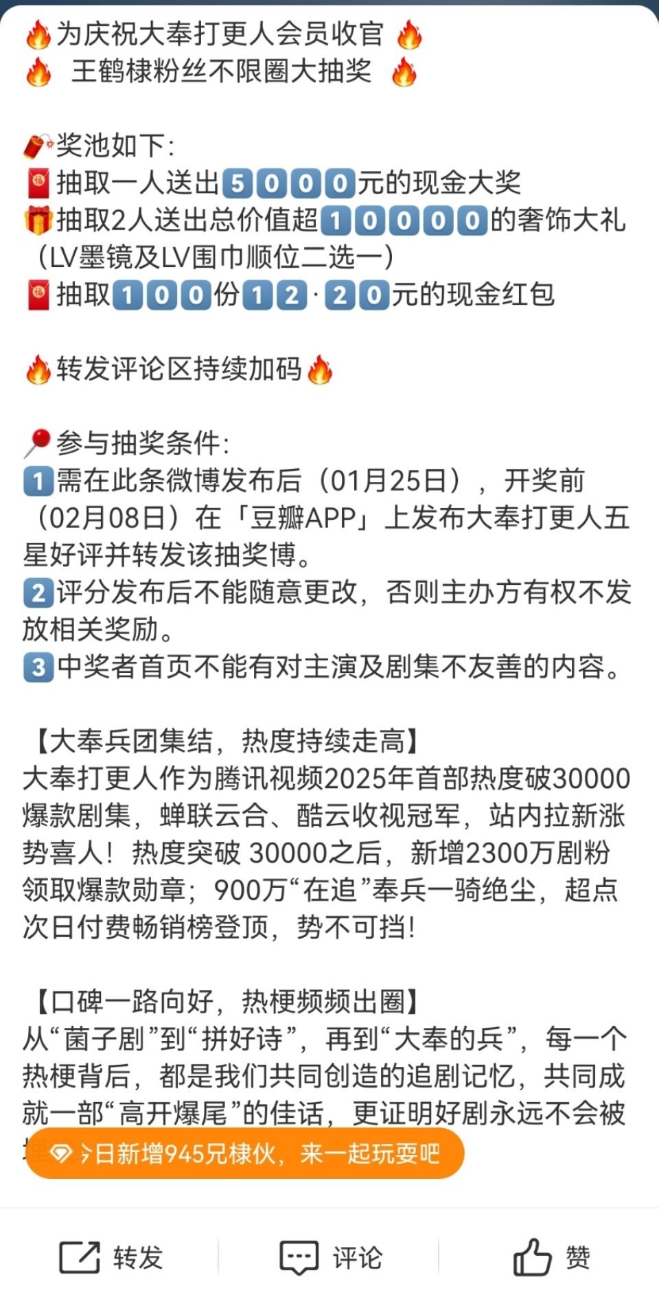 为庆祝大奉打更人会员收官 王鹤棣粉丝将不限圈抽奖 感谢大家的支持  