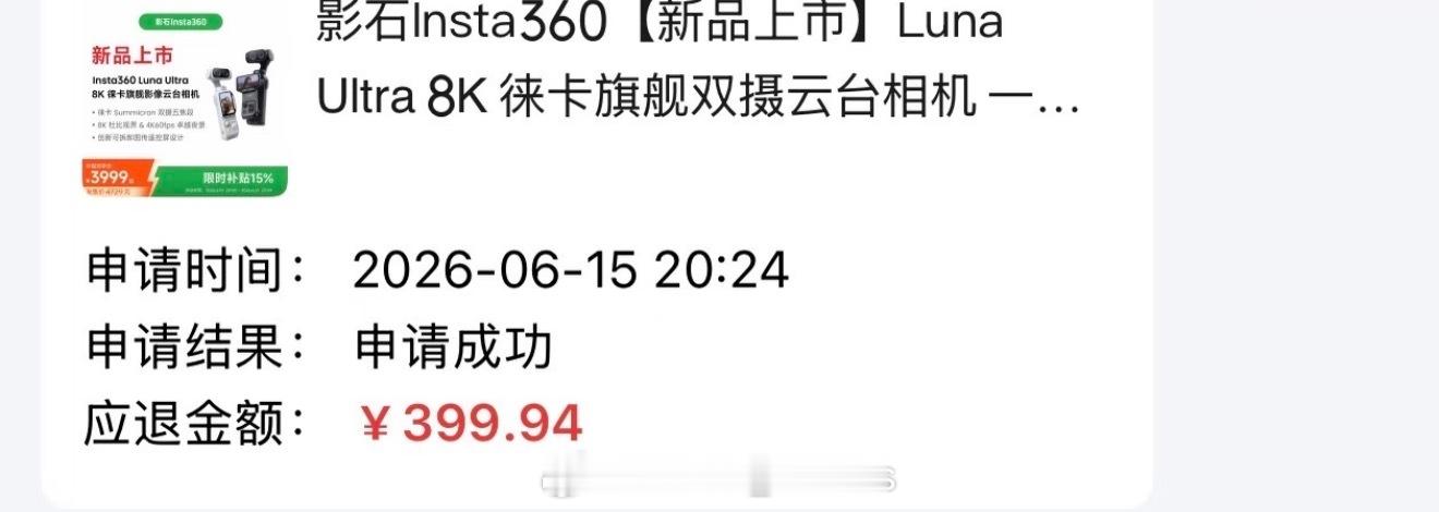大疆Pocket4P大疆刚发布4p影石这边就给买了的网友退400元😂 