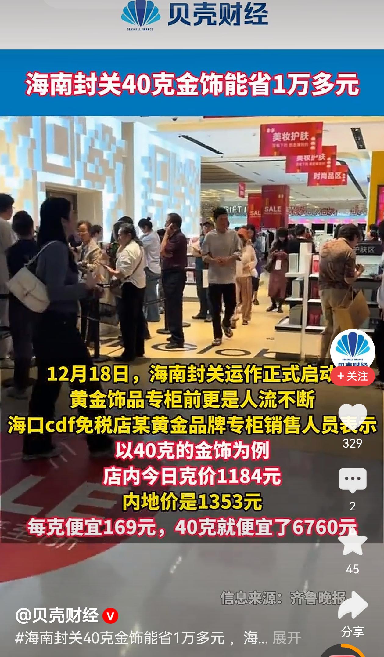 海南封关后的第一波福利来了！
万万没想到，
海南封关刚两天，第一波爆火的商品竟然