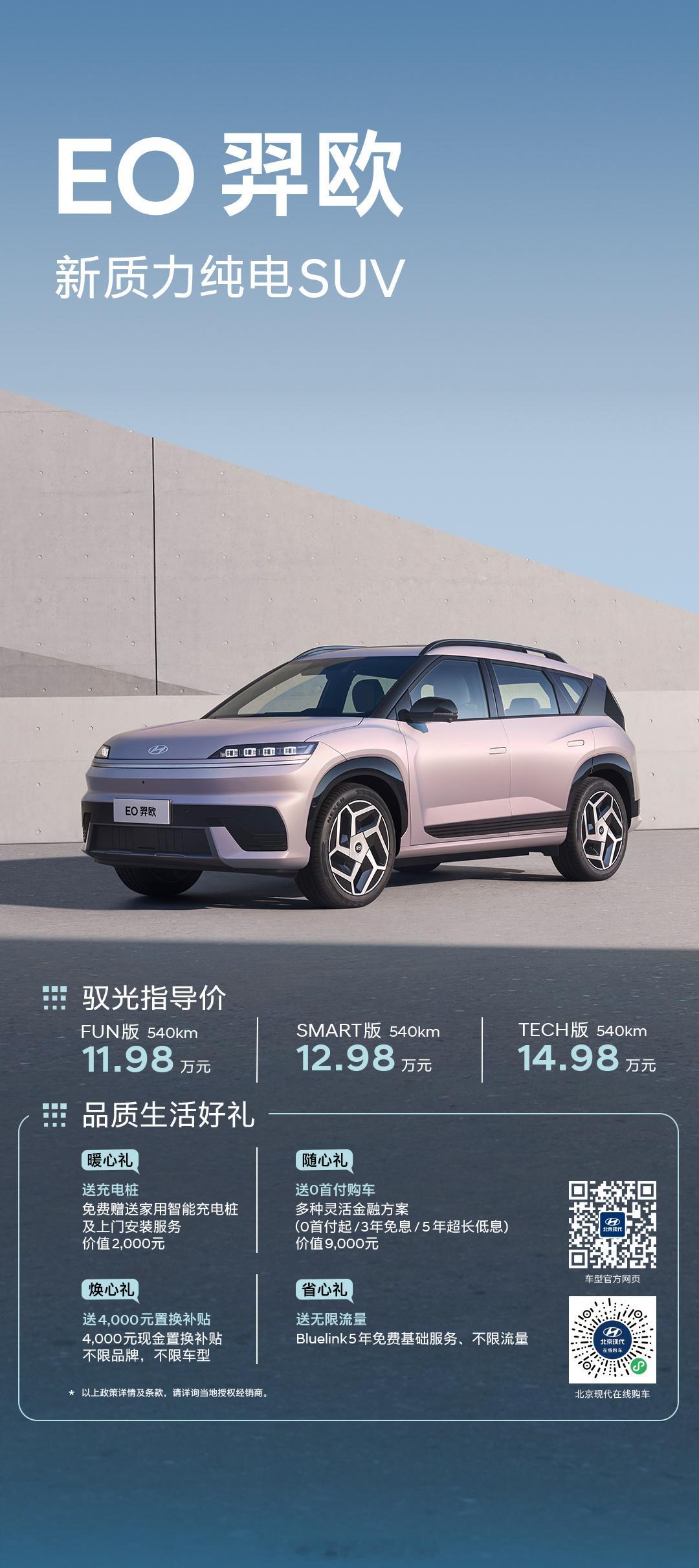 北京现代EO羿欧价格来了最近几年他们家的设计都属于比较前卫的那种每次看到 EO 