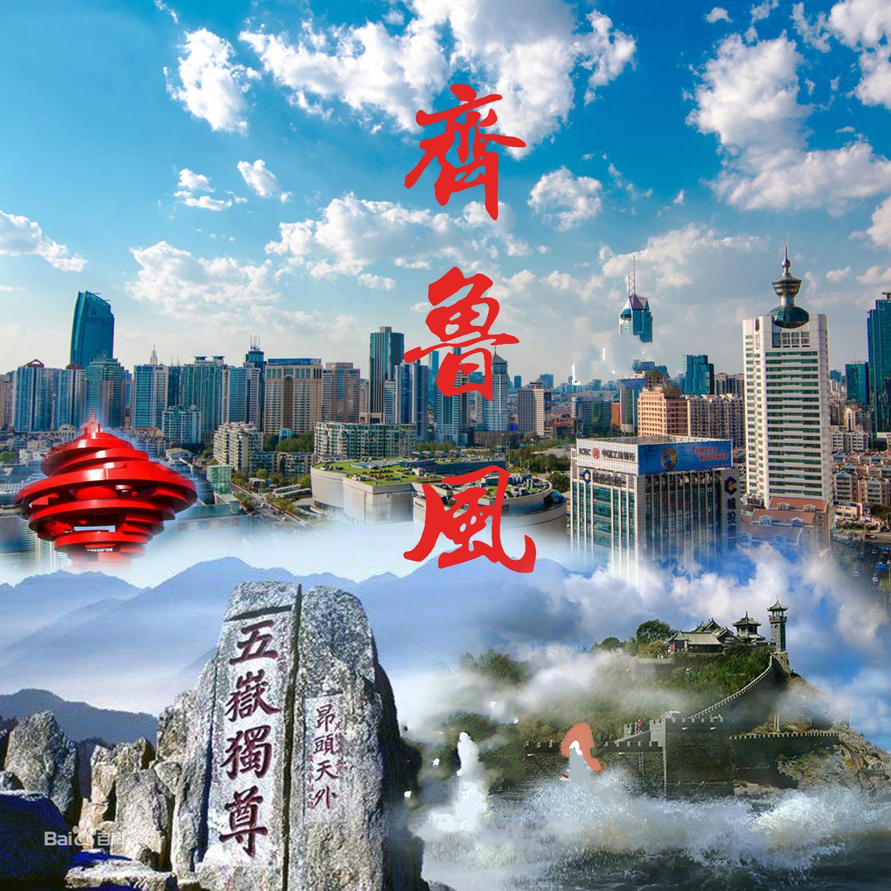 齐鲁大地承东夷尚武遗风，融孔孟"舍生取义"的精神内核，经数千年文脉浸润，从春秋义