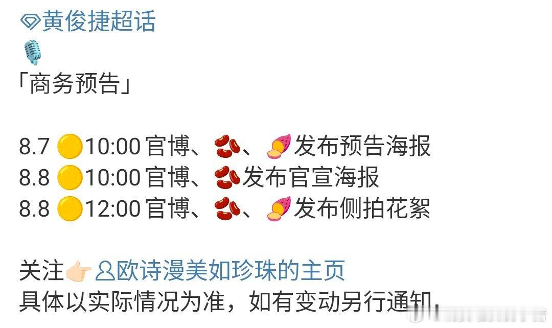 黄俊捷新商务又来一个，新剧倒计时喽[锦鲤附体][锦鲤附体] ​​​