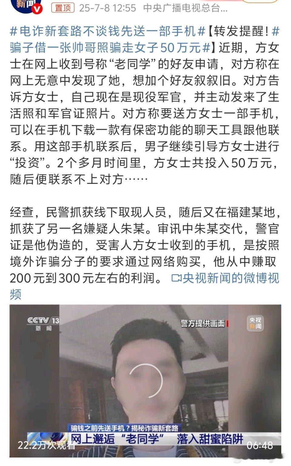 骗子借一张帅哥照骗走女子50万元如果真是图片这样那也不帅啊不仅要提高警惕还要提高