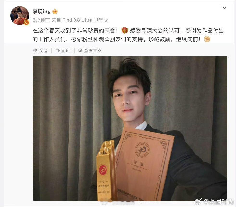 李现感谢导演大会的认可 现哥这势头，视帝只是开始，影帝还会远吗？演员李现加油！天