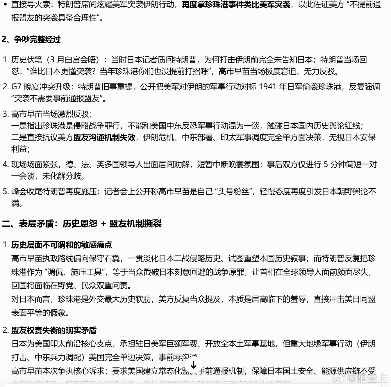 原来上周G7会议高市还与川普闹脾气了， 