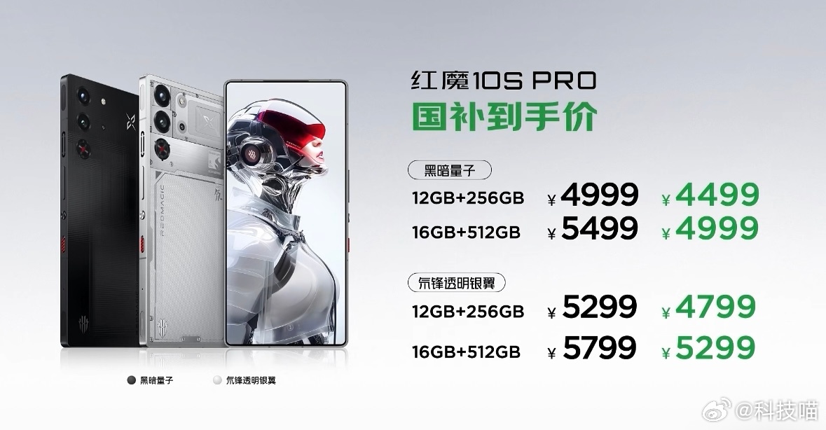 红魔10S Pro系列发：骁龙8领先至尊版+R3 Pro游戏芯片+风扇+1.2万