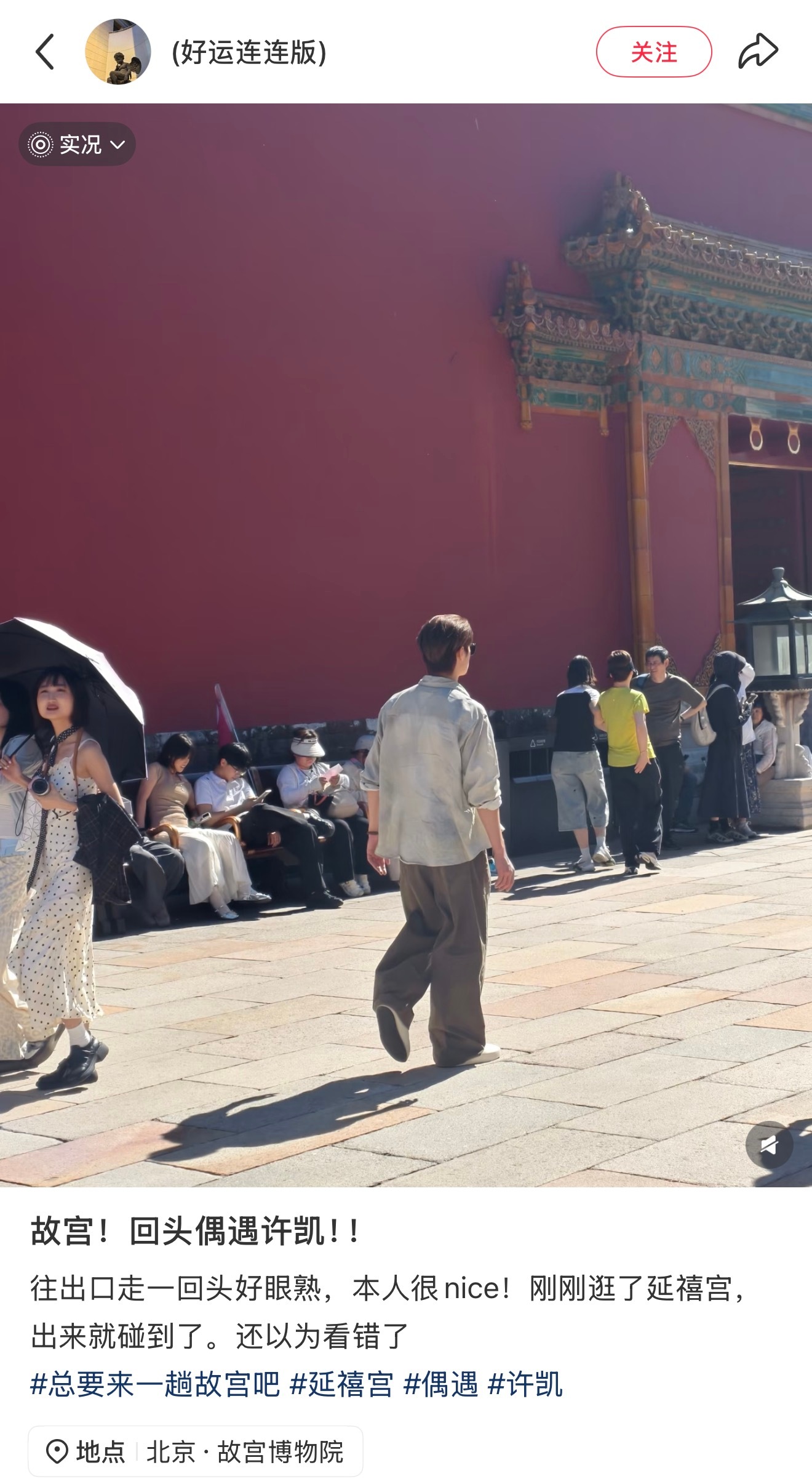 路人刚从延禧宫出来就碰到傅恒了 好梦幻的吧 