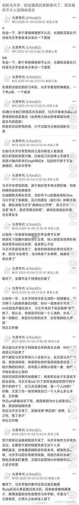 原来马天宇干过这么多低情商的事😂 