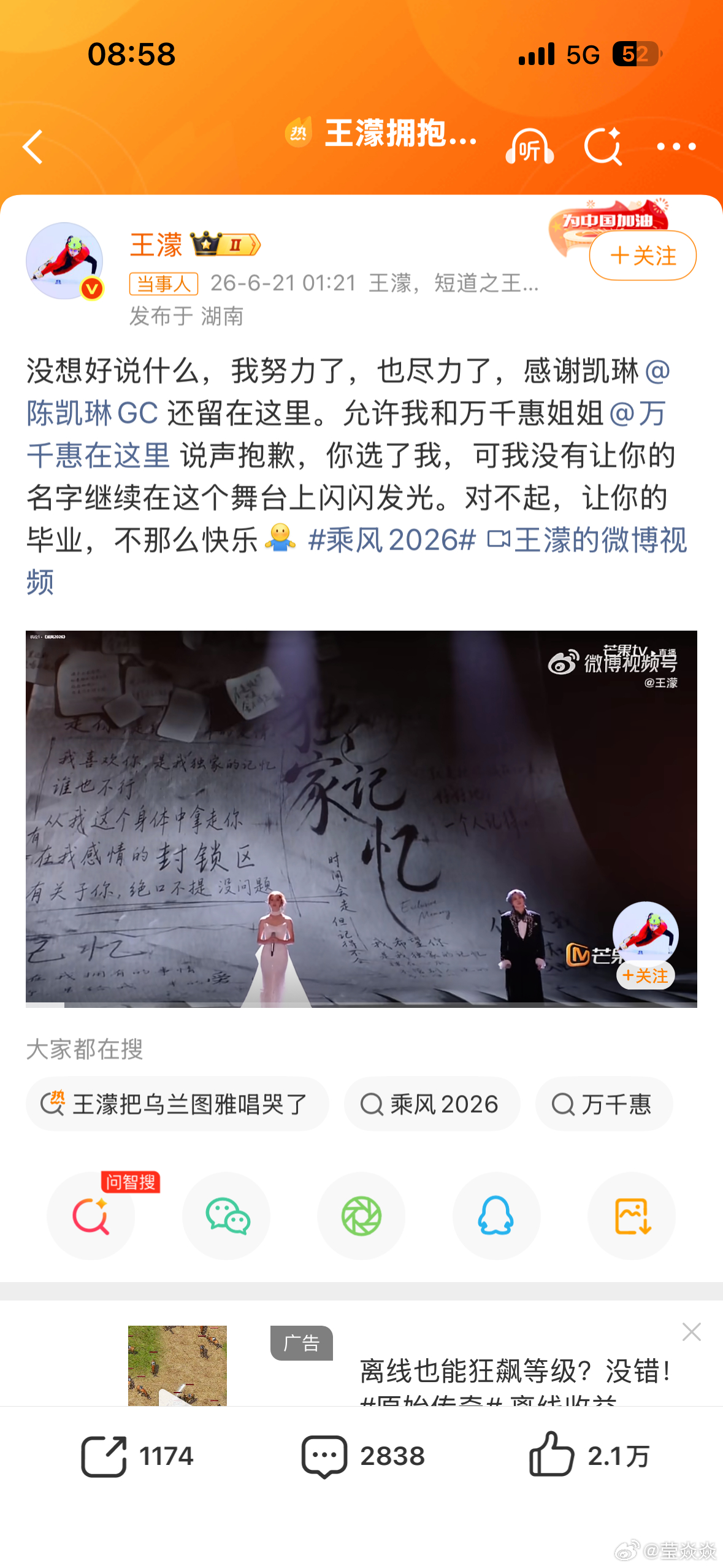 王濛发文回应万千惠淘汰有点可惜万千惠被淘汰了，王濛发文也说没想好说什么。确实淘汰