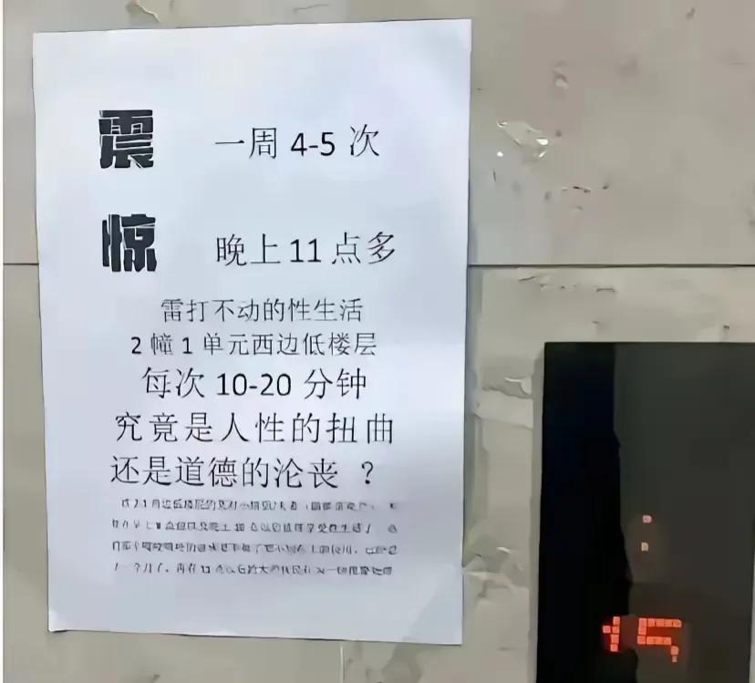 震惊！小区电梯口贴的，这么私密性的内容竟然暴露无遗，这是多么嫉妒人家[笑哭]

