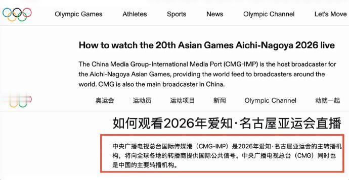 才知道一个冷知识，原来这次亚运会的主转播商，既不是NHK，也不是TBS等日本地方